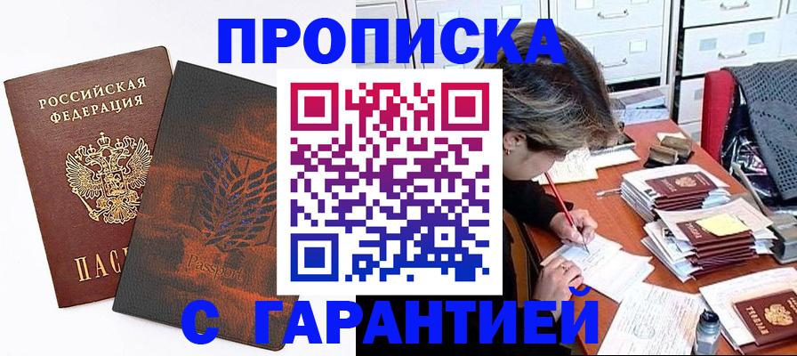 прописка от собственника в Богородицке