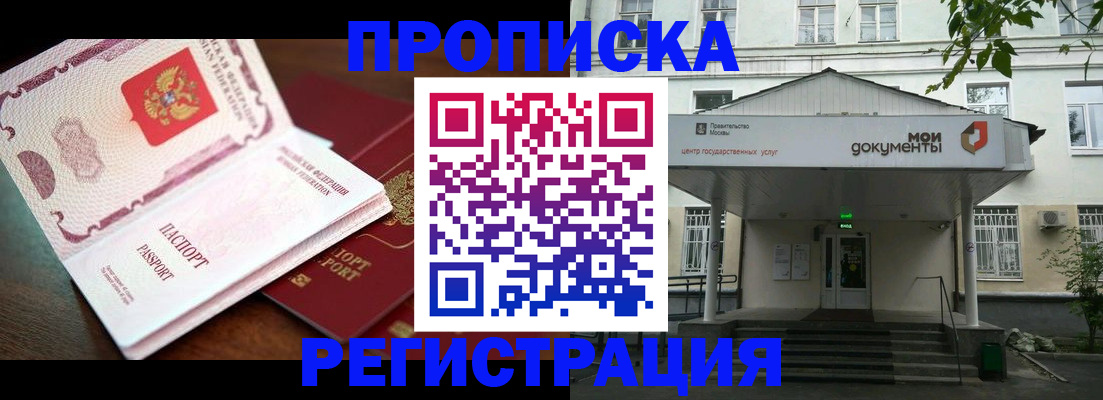 прописка паспорт в Богородицке