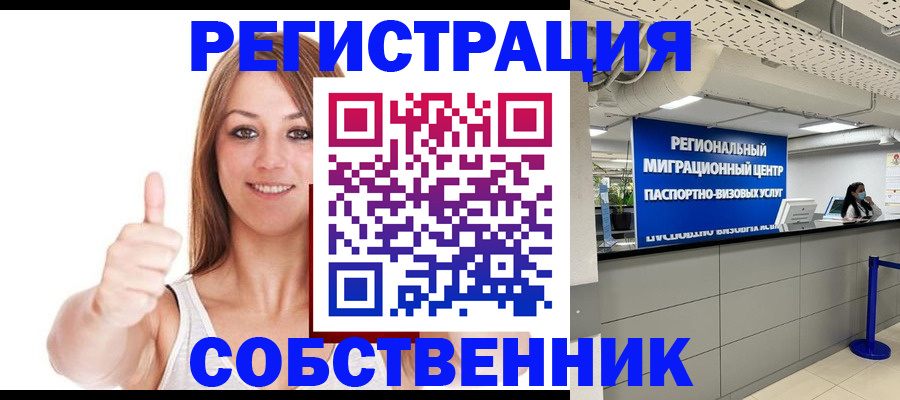 прописка регистрация в Богородицке