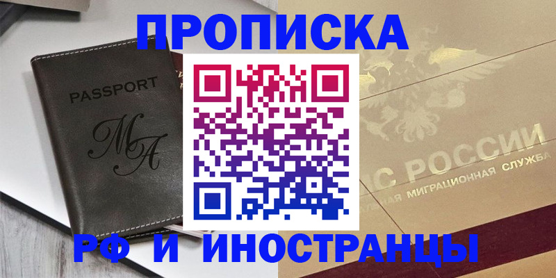 прописка 2025 в Богородицке