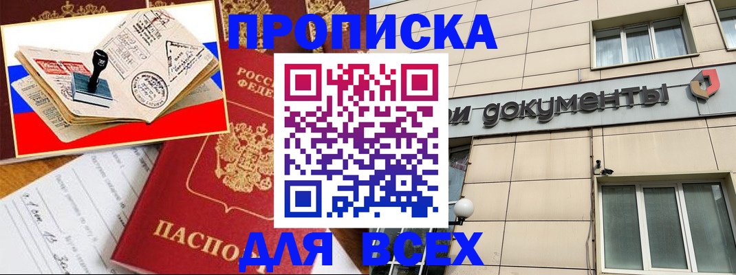 временная регистрация недорого в Богородицке